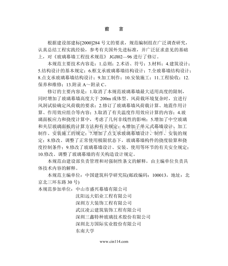 中华人民共和国行业标准 .doc_第3页