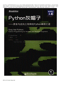 Python灰帽子 黑客与逆向工程师的Python编程之道.pdf