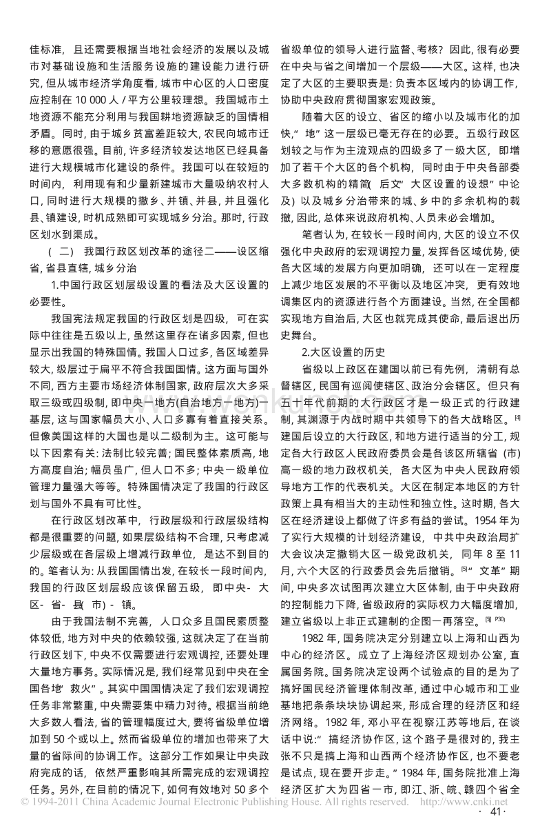 中国行政区划改革的新探索 .pdf_第3页