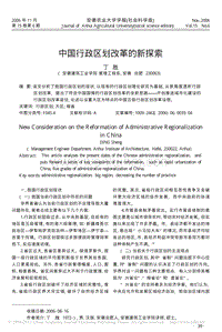 中国行政区划改革的新探索 .pdf
