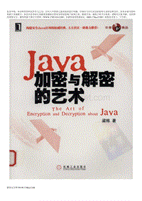 Java加密与解密的艺术.pdf