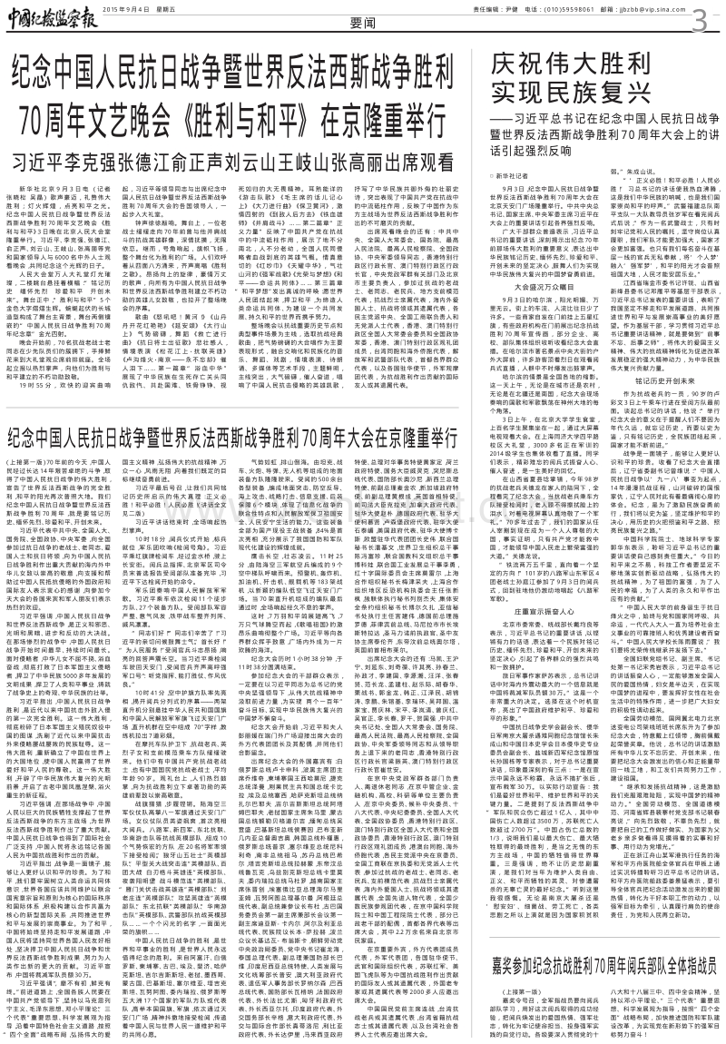 纪念中国人民抗日战争暨世界反法西斯战争胜利 .pdf_第1页