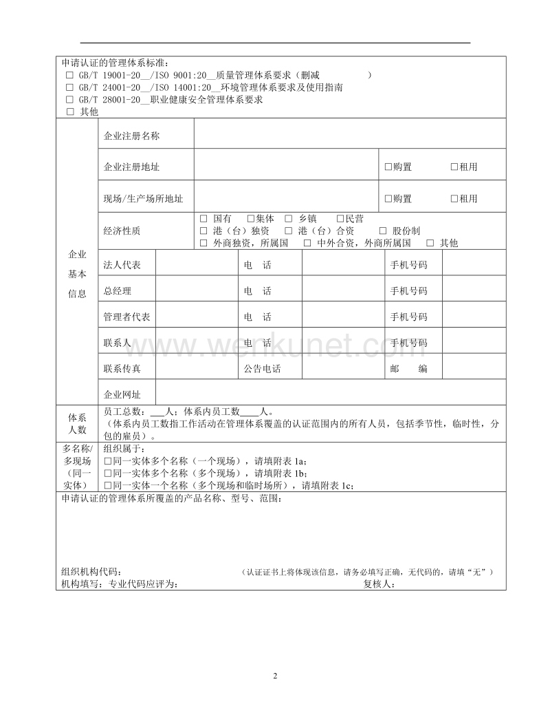 广东中之鉴认证有限公司 .doc_第2页