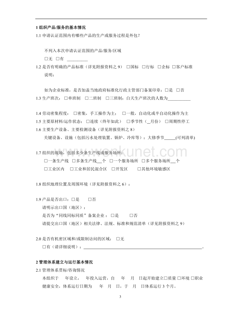 广东中之鉴认证有限公司 .doc_第3页