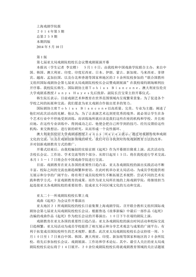 上海戏剧学院报 .doc_第1页