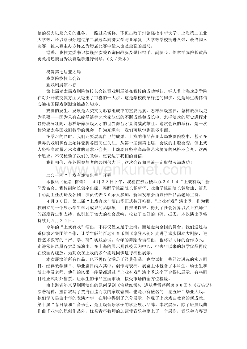 上海戏剧学院报 .doc_第3页
