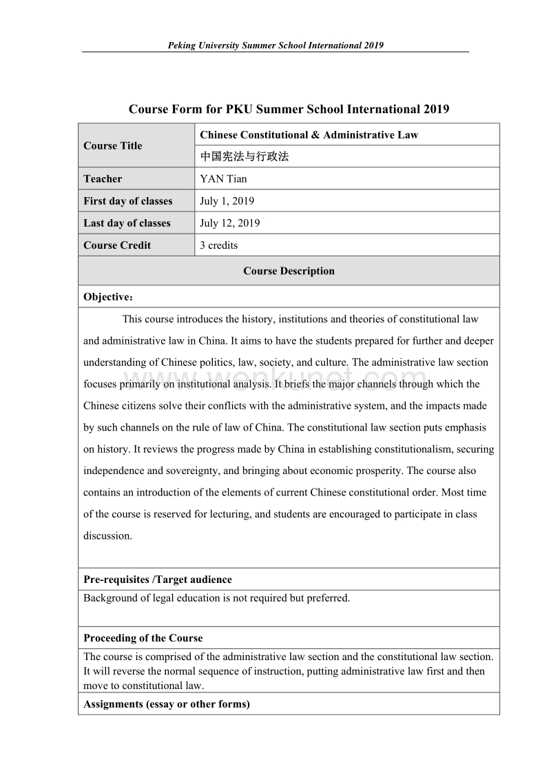 中国宪法与行政法 .pdf_第1页