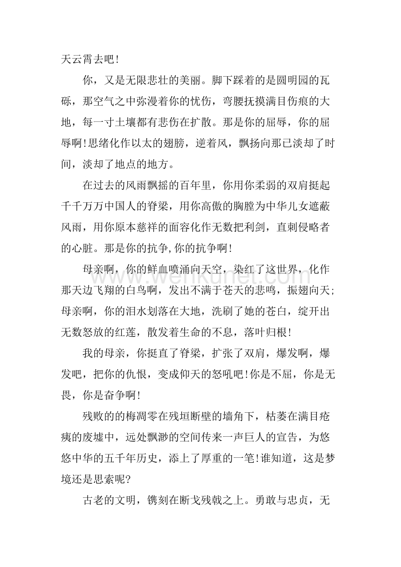 新中国成立70周年国庆心得体会.doc_第2页