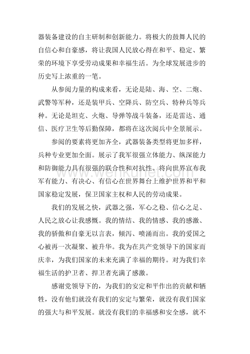 2019国庆70周年阅兵观后感（3篇）.doc_第2页