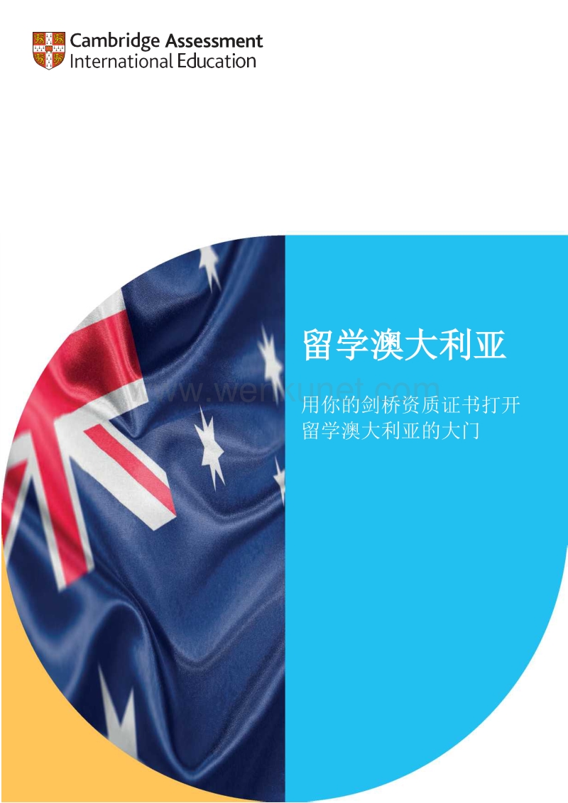 留学澳大利亚 .pdf_第1页