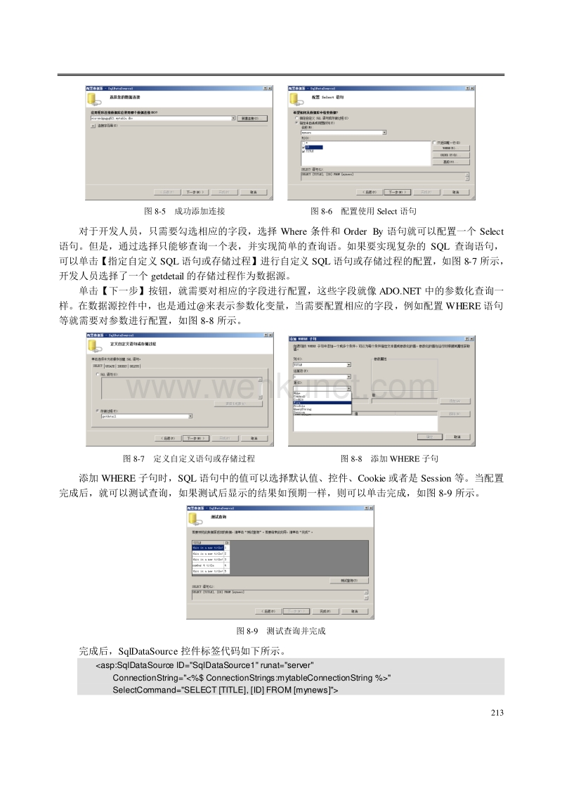 第8章.Web窗体的数据控件(ASP.NET_3.5开发大全_共29章).pdf_第3页