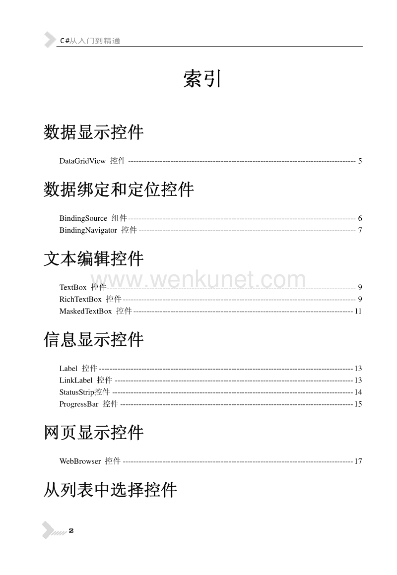 王牌2_C__控件查询手册.pdf_第2页
