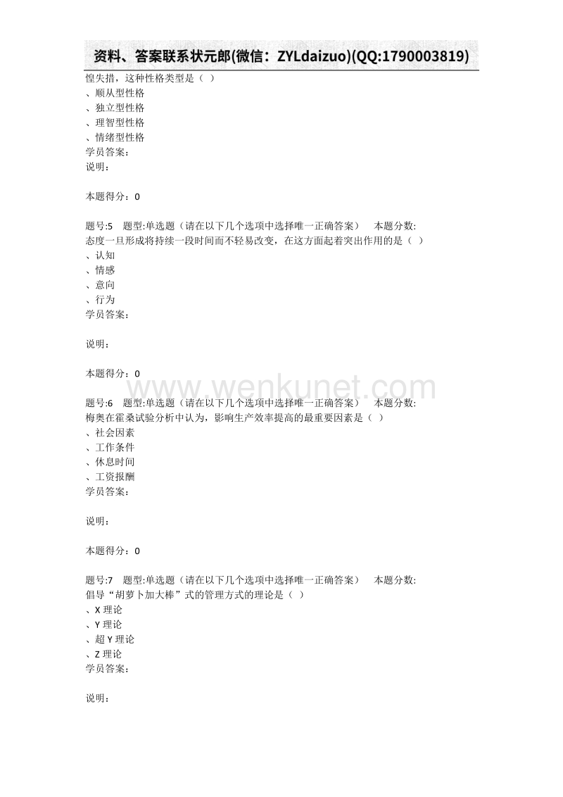 南京大学组织行为学第1次作业.docx_第2页