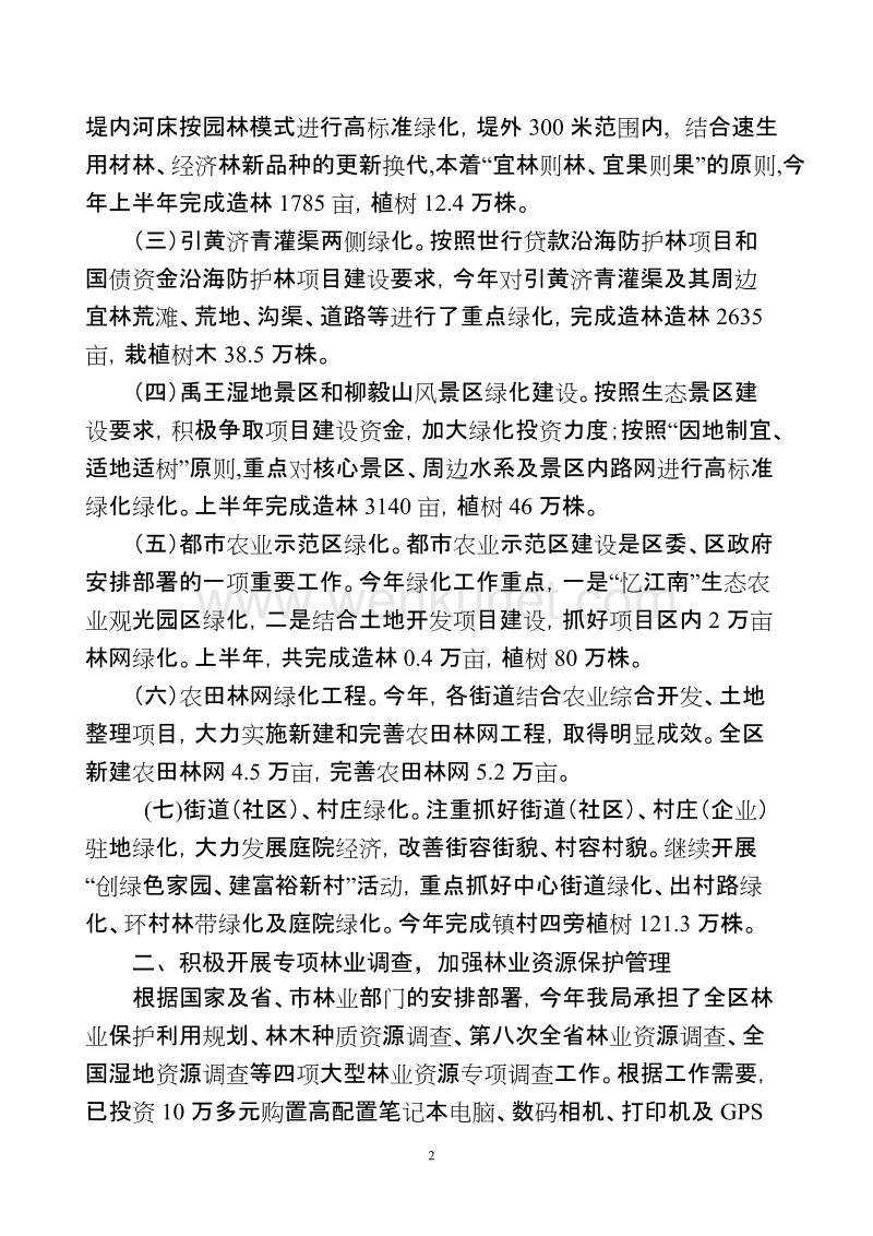 寒林字[2012]27号 .doc_第2页