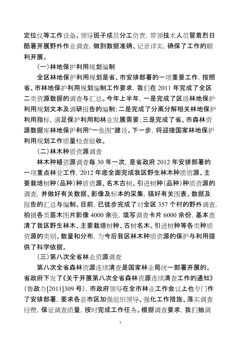 寒林字[2012]27号 .doc_第3页