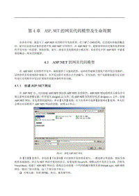 第4章.ASP.NET的网页代码模型及生命周期(ASP.NET_3.5开发大全_共29章).pdf