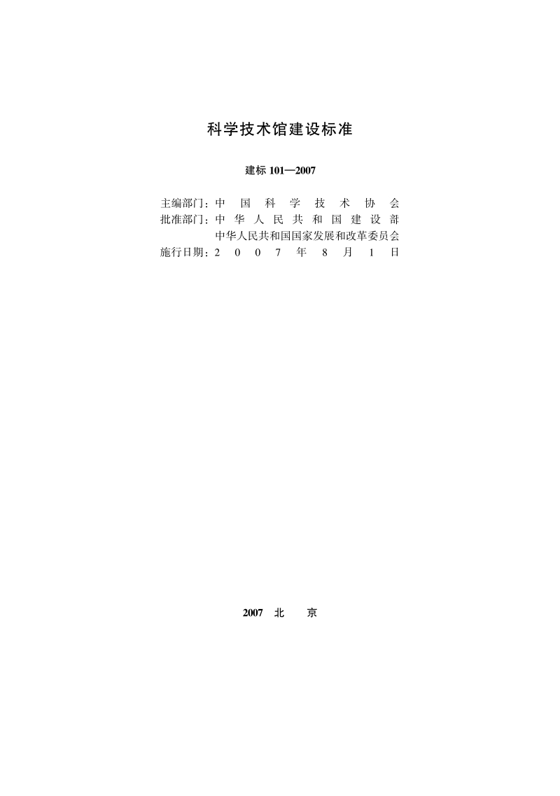 中华人民共和国建设部 .pdf_第2页
