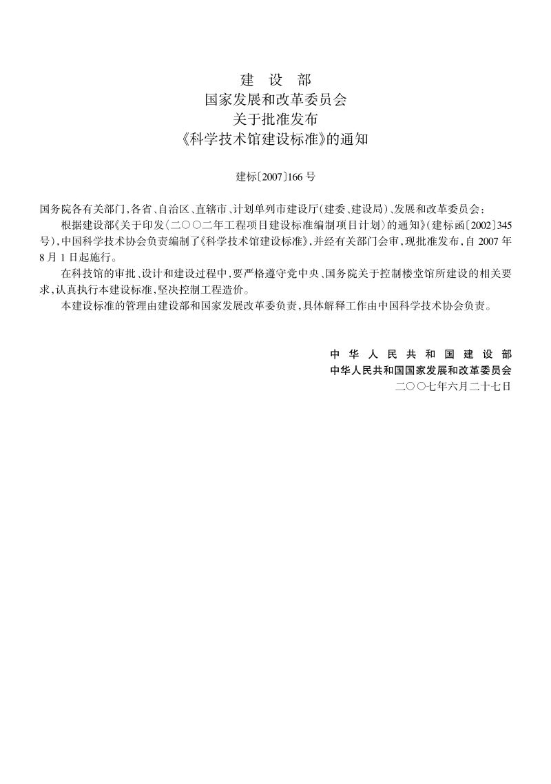 中华人民共和国建设部 .pdf_第3页