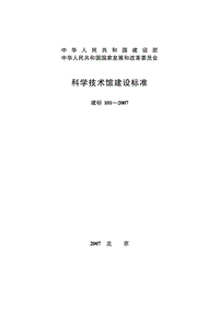 中华人民共和国建设部 .pdf