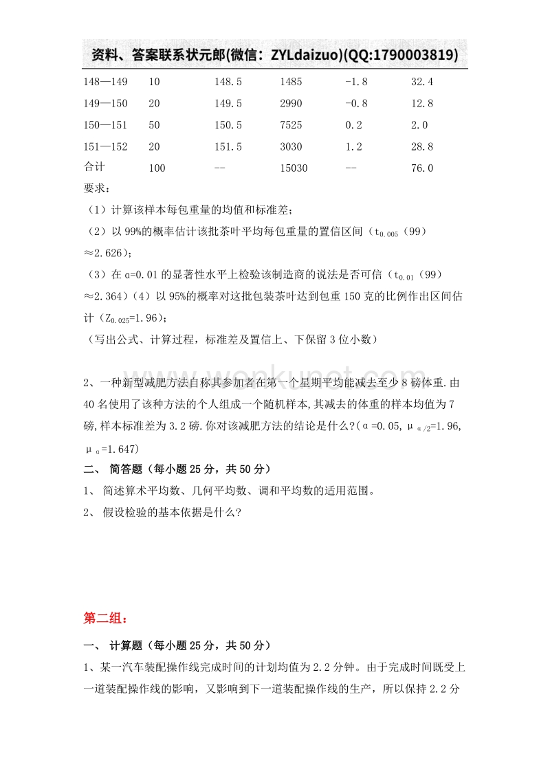 天津大学应用统计学大作业.docx_第2页