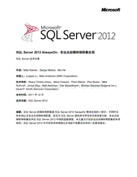 SQL Server 2012 AlwaysOn：多站点故障转移群集实例 .doc