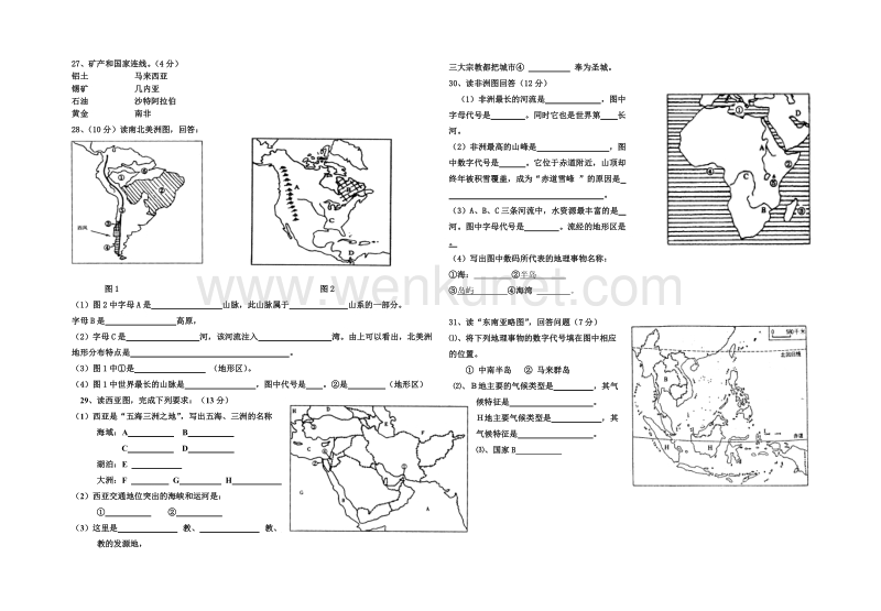七年级地理（下册）期中试卷（1-2章） .doc_第2页