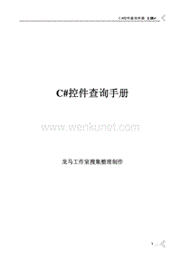 王牌2_C__控件查询手册.pdf