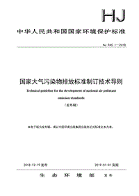 中华人民共和国国家环境保护标准 .pdf