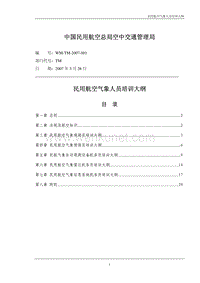 中国民用航空总局空中交通管理局 .pdf