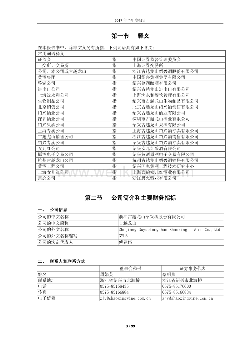 浙江古越龙山绍兴酒股份有限公司 2017 年半年度报告 .pdf_第3页