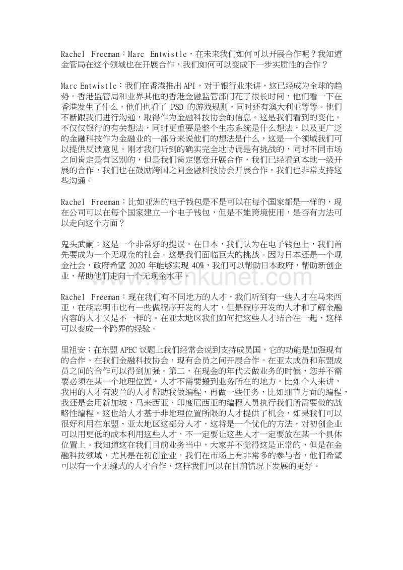 中文实录乃根据讲者演讲的普通话实时传译或原声整理,未经 .pdf_第3页