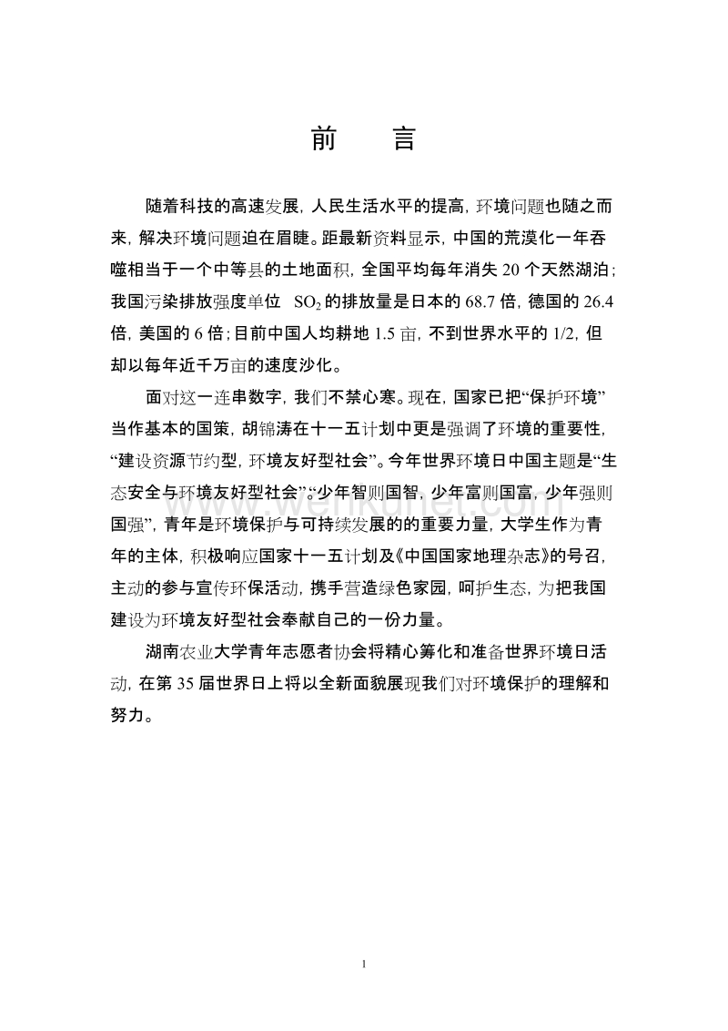 “环保家园,生态中国” .doc_第2页