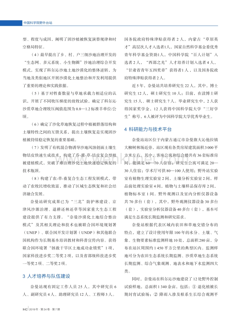 中国科学院奈曼沙漠化研究站 .pdf_第2页