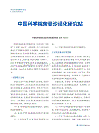 中国科学院奈曼沙漠化研究站 .pdf