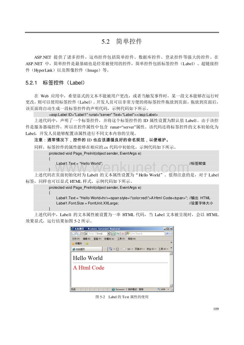 第5章.Web窗体的基本控件(ASP.NET_3.5开发大全_共29章).pdf_第2页