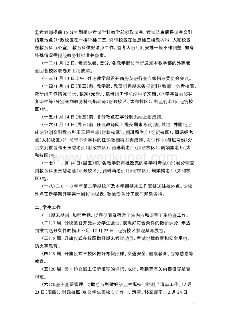 广州市财经职业学校2010至2011学年第一学期期末及下学期 .doc_第2页