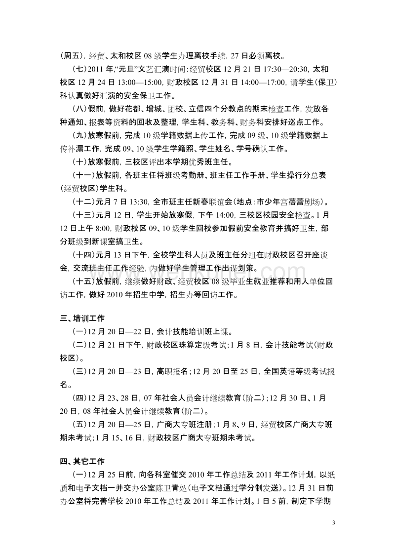 广州市财经职业学校2010至2011学年第一学期期末及下学期 .doc_第3页