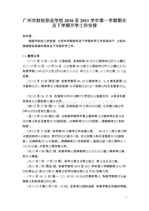 广州市财经职业学校2010至2011学年第一学期期末及下学期 .doc
