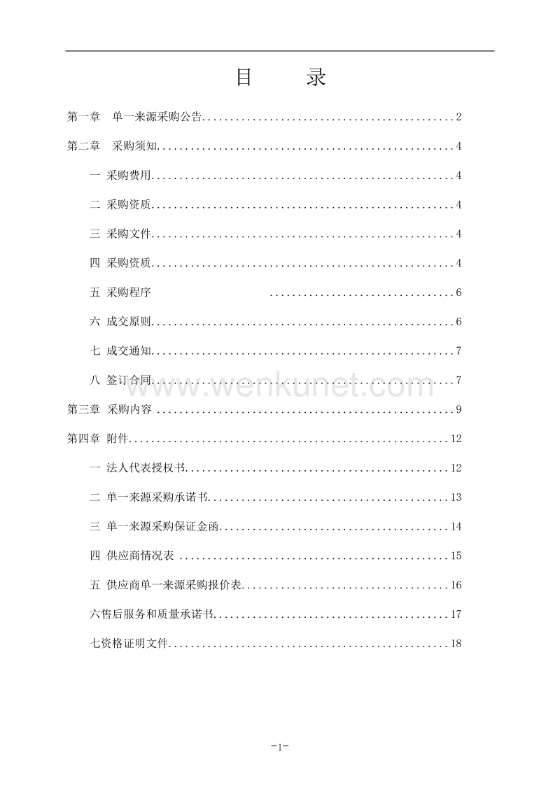 中国文字博物馆汉字公园和文字文化产业园规划设计项目 .doc_第2页