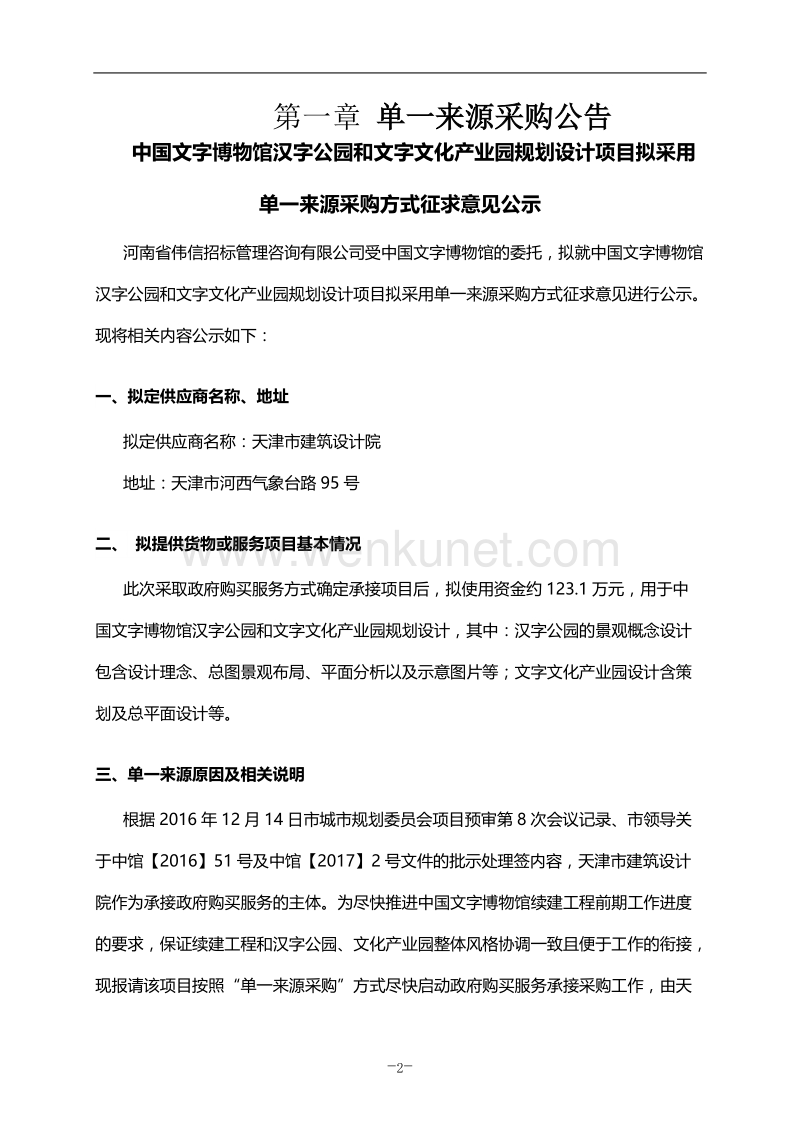 中国文字博物馆汉字公园和文字文化产业园规划设计项目 .doc_第3页