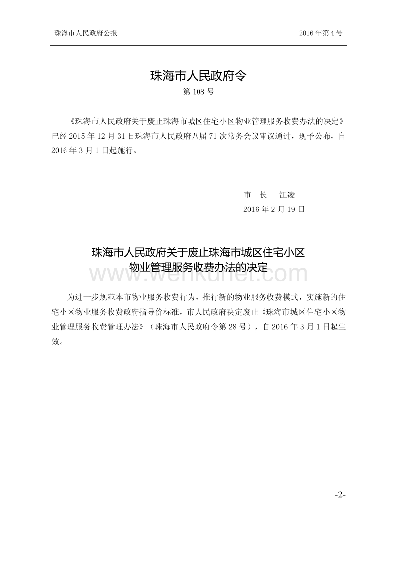 珠海市人民政府公报 .pdf_第2页
