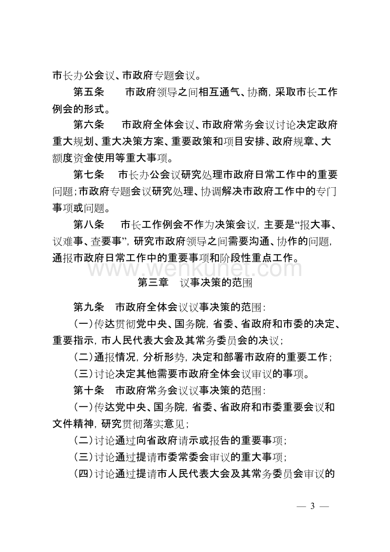 南京市人民政府文件 .doc_第3页