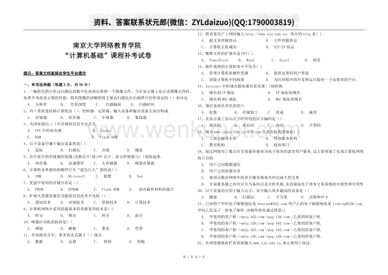 南京大学网络教育计算机基础.doc_第1页