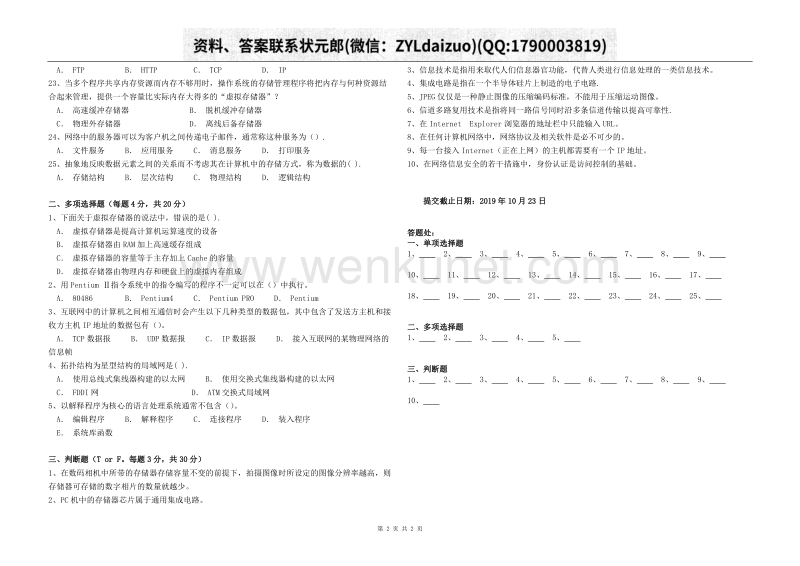 南京大学网络教育计算机基础.doc_第2页