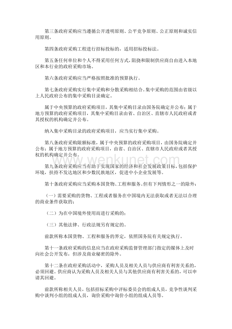 中华人民共和国政府采购法 .pdf_第2页
