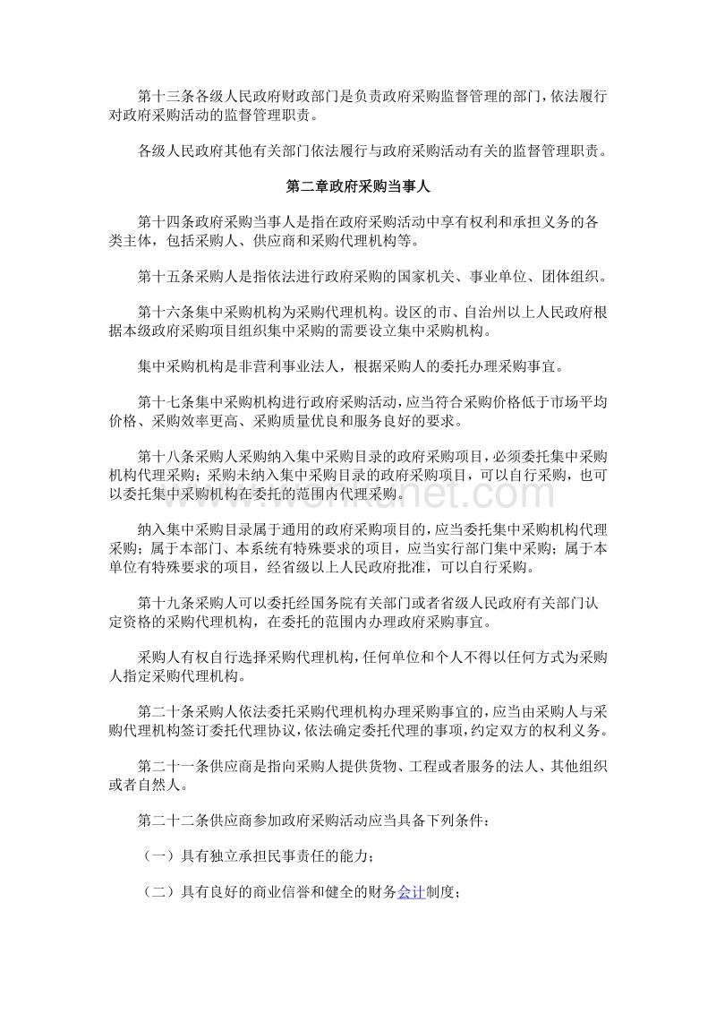 中华人民共和国政府采购法 .pdf_第3页