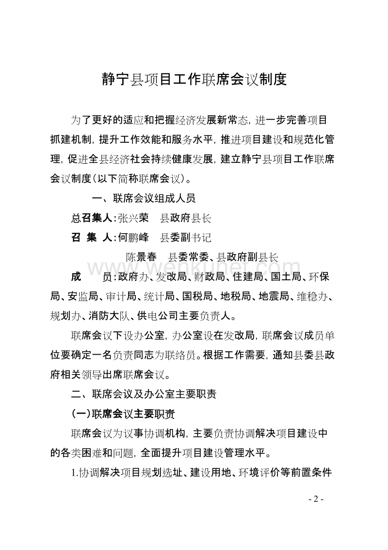 静宁县人民政府办公室文件 .doc_第2页