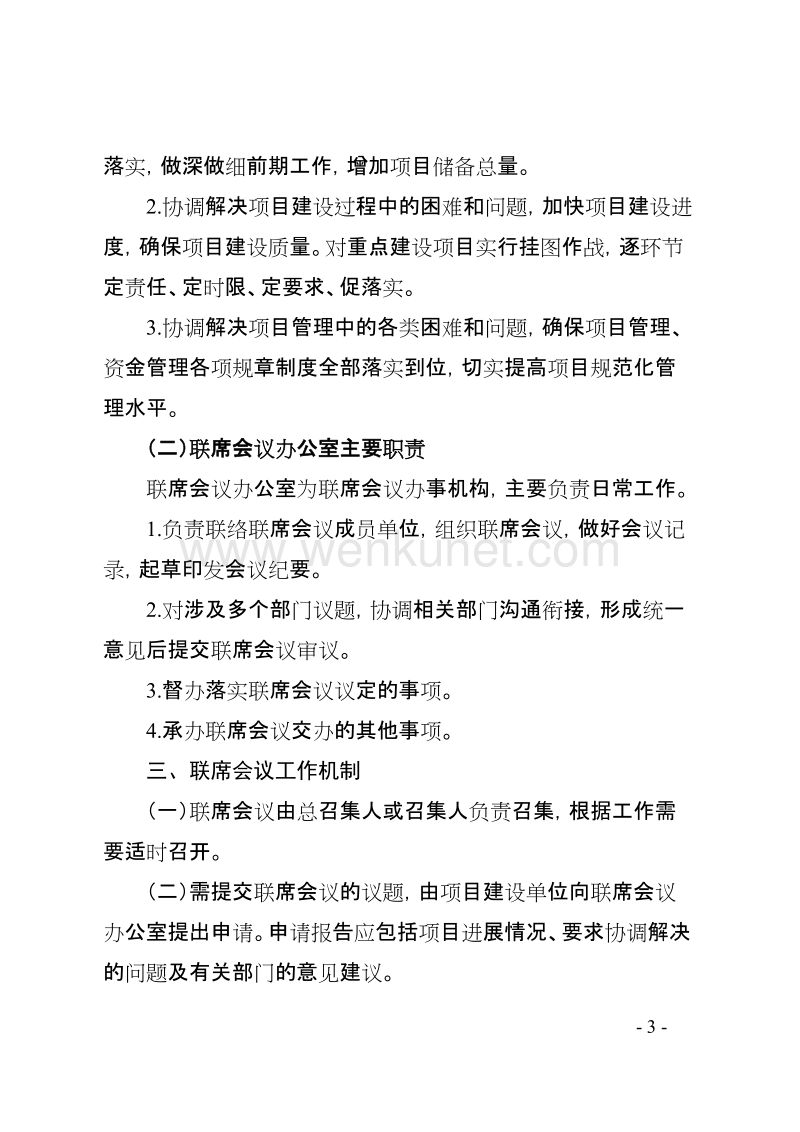 静宁县人民政府办公室文件 .doc_第3页
