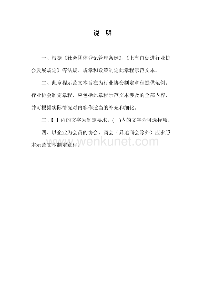 上海市行业协会章程示范文本 .doc_第2页