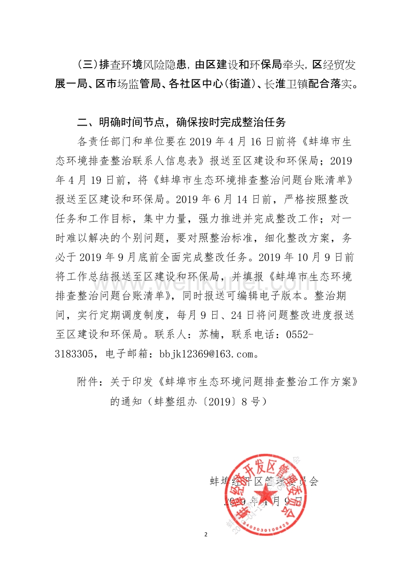 蚌埠经济开发区管理委员会文件 .doc_第2页